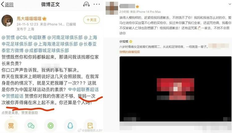 有網友在網上爆料國足賀慣的醜聞