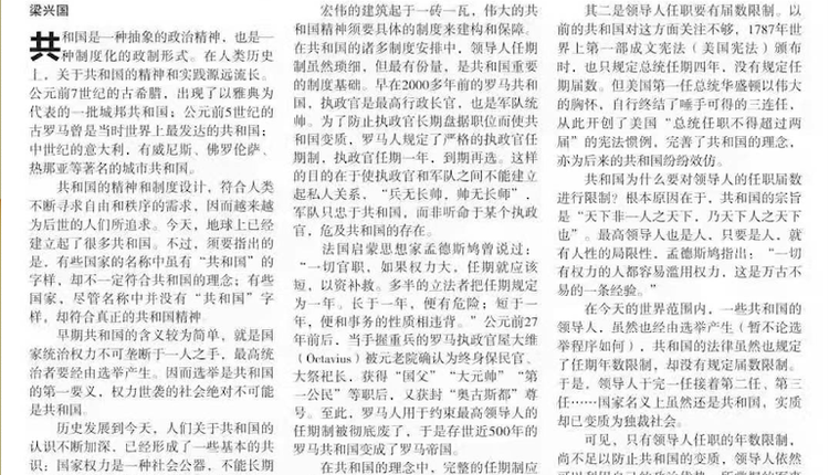 文章《任期制:共和国重要的制度基础》