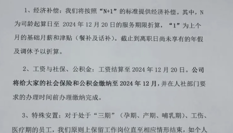 极越员工收到的《协商解除协议》最终方案内容。(图_受访者提供)