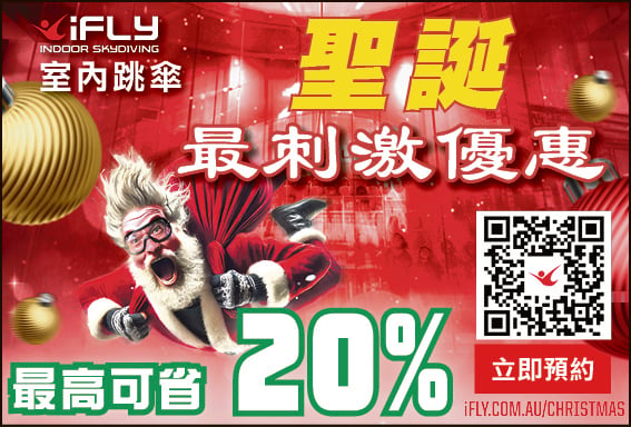iFly圣诞特惠
