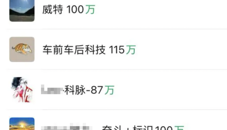 北京集度供应商群聊,在群主的要求下,供应商们把群昵称改为”公司+欠款金额”。