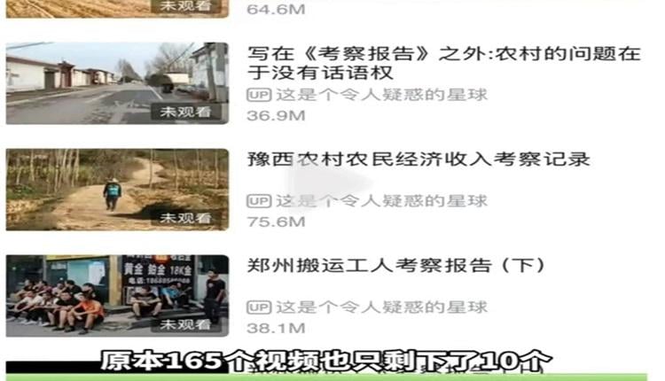 记录市井小民生活 大陆B站UP主遭传唤视频被删