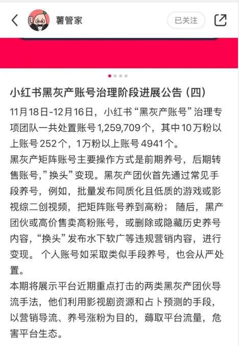 小红书”封号