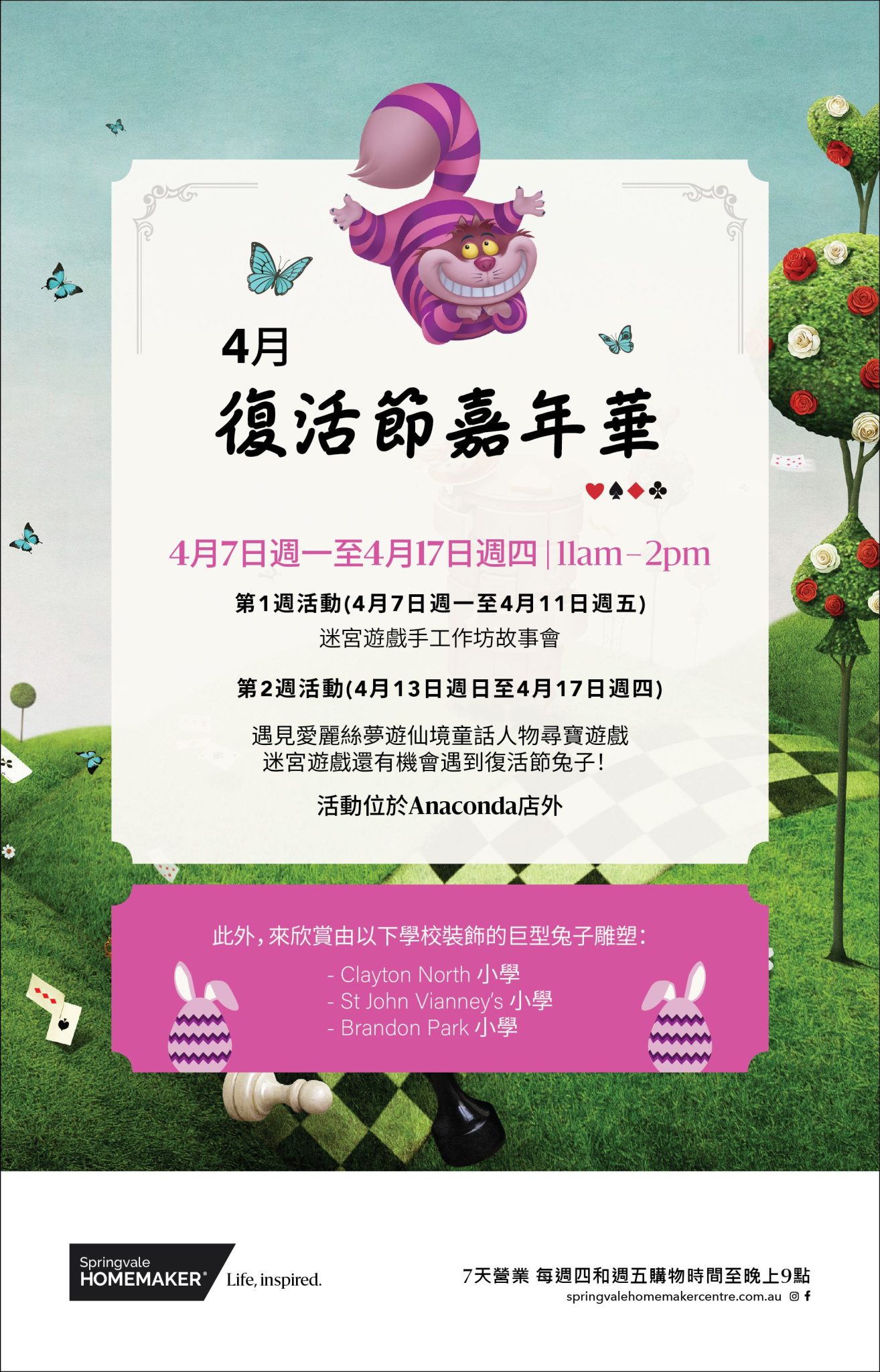 Springvale Homemaker Centre复活节嘉年华