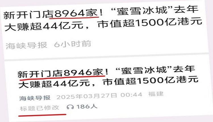 帮茶饮巨头“多开18门店”中共官媒标题惊现“8964”