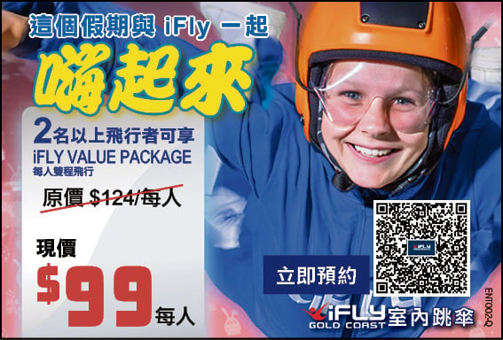iFly假期特惠