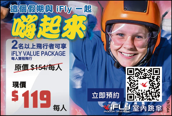 iFly假期特惠