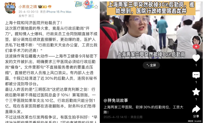 上海,三甲,医院,裁员,失业,行政,后勤,十院,同济医院