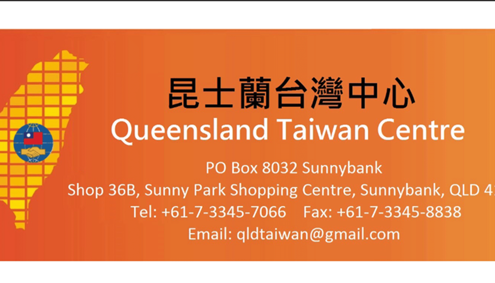 昆士蘭台灣中心各項海外資訊公告