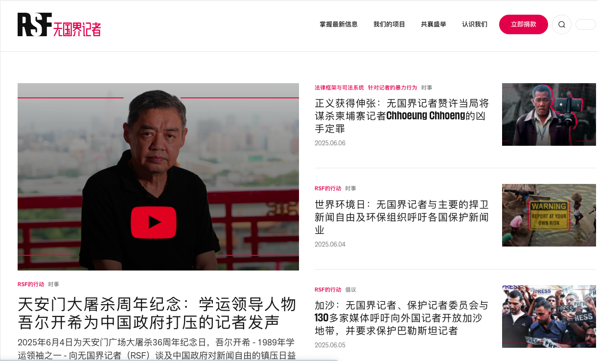 无国界记者