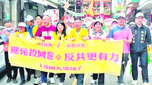 民進黨喊出了“罢免投同意、反共更有力”的口號