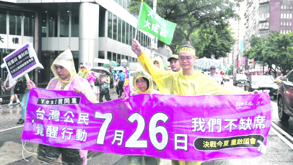 7月26日，台灣將舉行史上罕見的「大罷免」投票