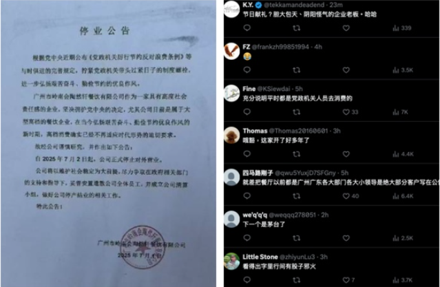 广州,高档酒店,停业,公告,公款吃喝,禁酒令,岭南会,陶然轩