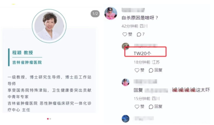 贪腐,20亿,跳河,自杀,封杀,吉林,肿瘤医院,院长,程颖