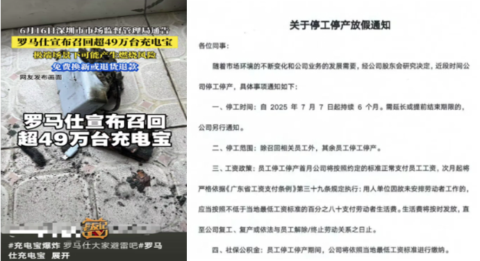 充电宝,罗马仕,知名企业,倒闭,停产,放假,停工