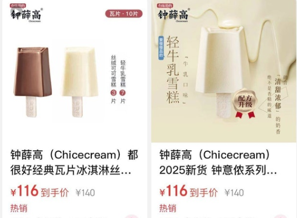 钟薛高,雪糕,雪糕刺客,高价,破产,食品,食安问题
