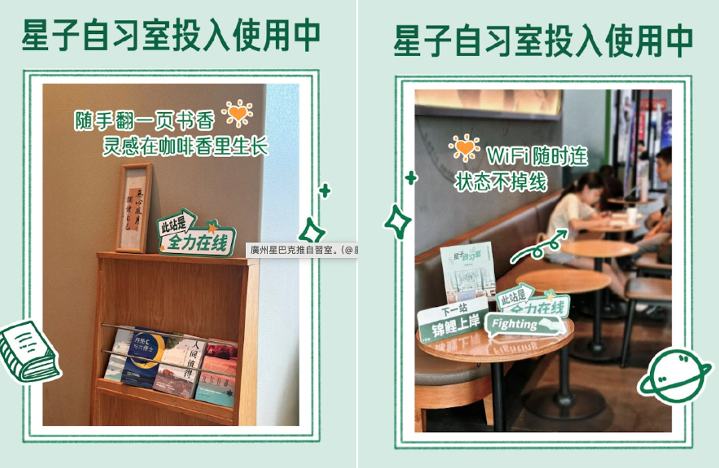 广州,深圳,星巴克,自习室,免费,限时,隐患