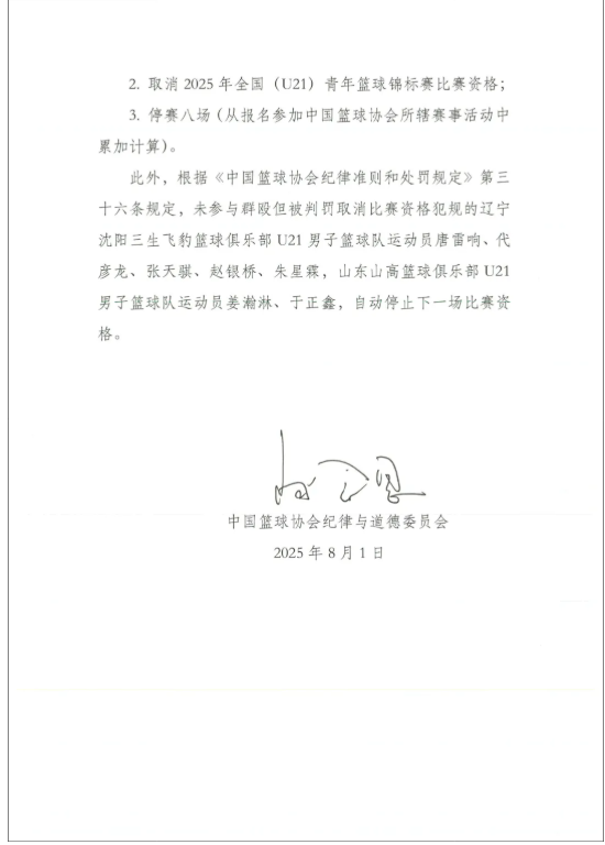 近20名球员参与群殴！中国篮协发布通报