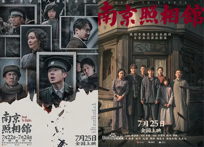 南京照相馆,仇日,爱国,票房,电影
