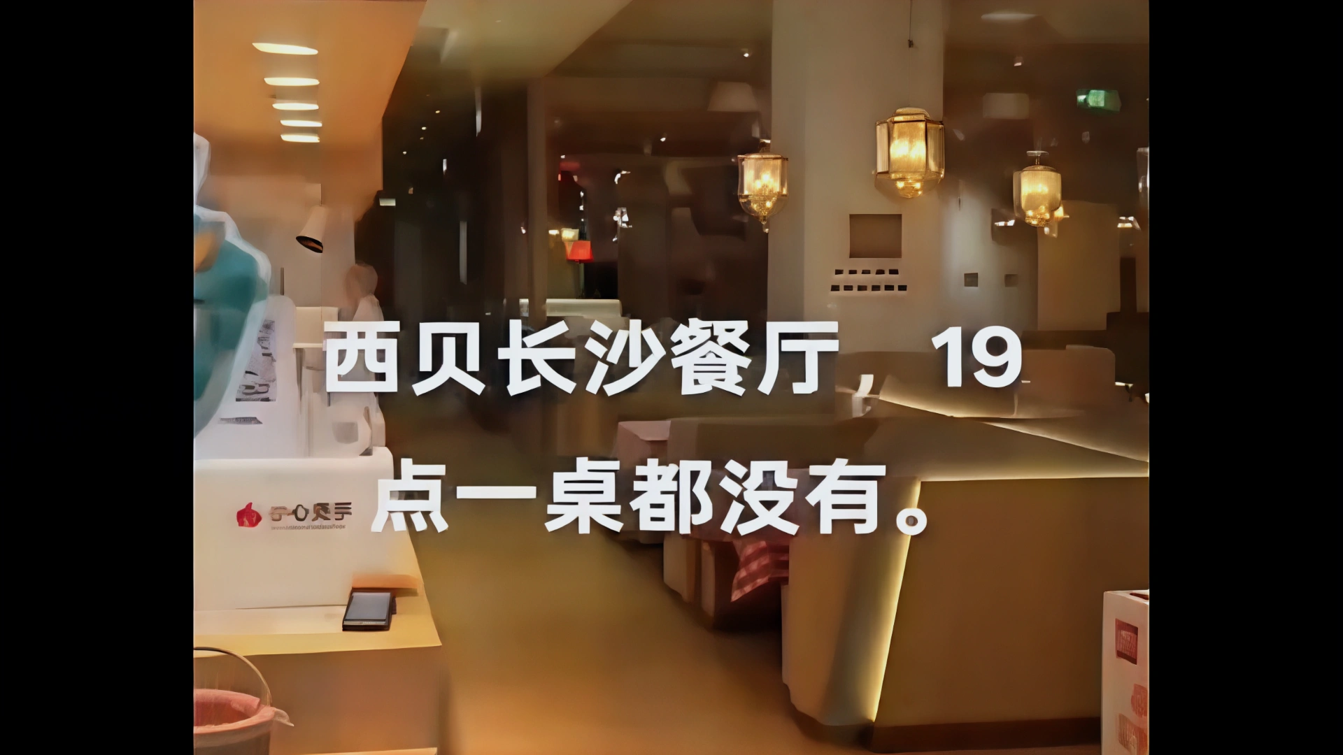 西贝,预制菜,贾国龙,罗永浩