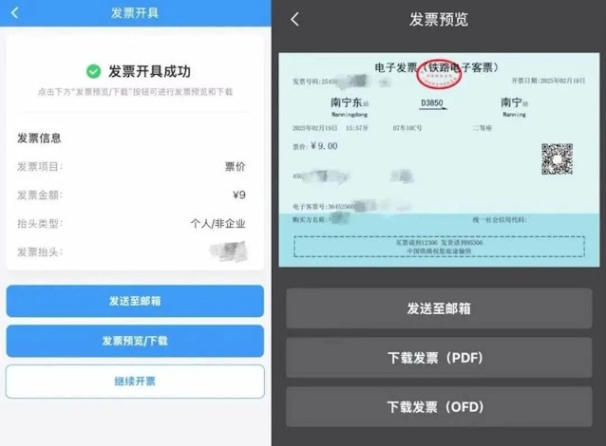 纸质车票,中国铁路,无纸化,电子发票