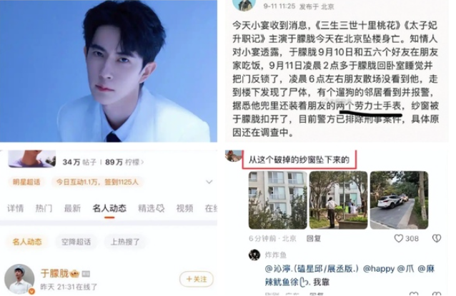 于朦胧,北京,坠亡,死因,蹊跷,疑点