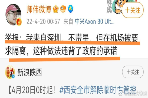 微博截图