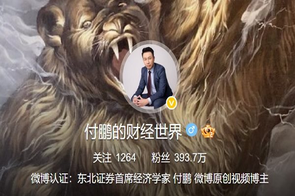东北证券首席经济学家付鹏微博撷图。（微博撷图）