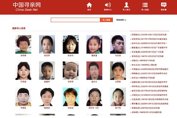 運行25年的中國尋親網2025年7月15日正式關閉。（網路擷圖）
