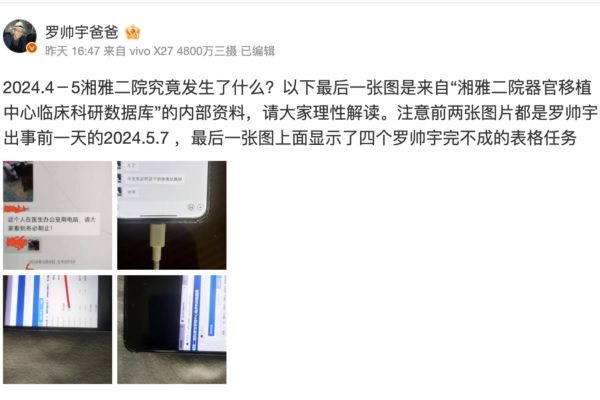 中南大學湘雅二醫院實習醫生羅帥宇的父親在2025年6月17日於微博發布與其子事件相關的內容。（羅帥宇父親微博擷圖）