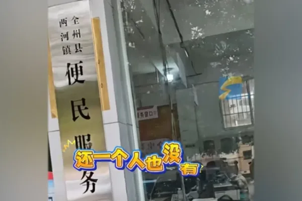 桂林市全州縣兩河鎮就業服務站9月22日被市民發現辦公室到了9點半仍空無一人。（視頻擷圖）