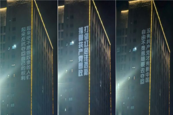 重慶大學城一棟大樓外牆2025年8月29日晚出現反共標語。（X帳號「昨天」擷圖）