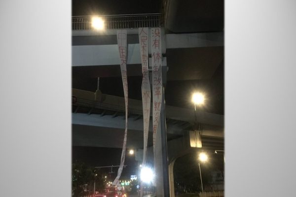 2025年4月15日，成都市区一座天桥惊现三条反共直幅。（网络图片）
