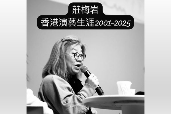 香港著名劇作家莊梅岩近日三次在其臉書發長文，炮轟近年被香港演藝學院及政府機構封殺的多宗事件。（莊梅岩臉書擷圖）