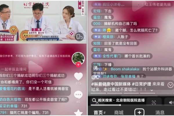 北京朝陽醫院在6月11日、中共的所謂「器官捐獻日」直播「器官捐獻科普」，引來網民一片罵聲。（網路擷圖）