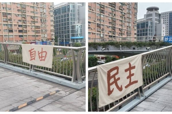 2025年六四前夕，福建泉州中共统战部直属的泉州华侨大学附近的人行天桥出现「自由」「民主」条幅。（界立建提供／大纪元）