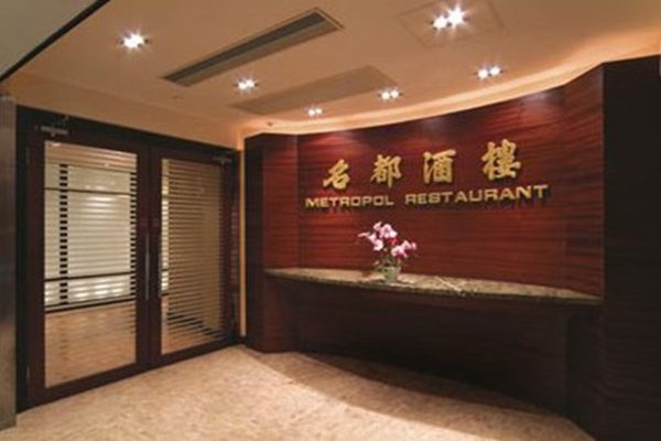 名都酒楼证实酒楼将经营至2025年9月27日。（聘珍楼集团网站撷图）