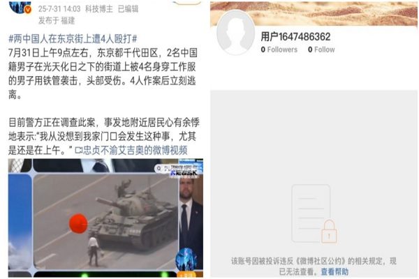 2025年7月31日，大陸五毛大V中計，轉發了含有「六四坦克人」的日本視頻後，微博帳號就被封了。（網頁擷圖）