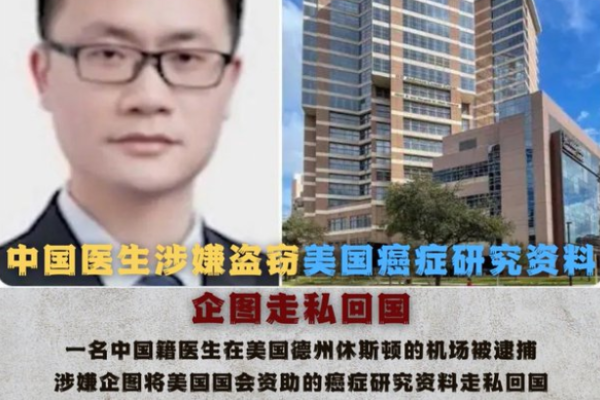 中國醫生李雲海（Yunhai Li）涉嫌盜竊美國癌症研究資料，企圖走私回國。（截圖取自x.com/BillWu420）