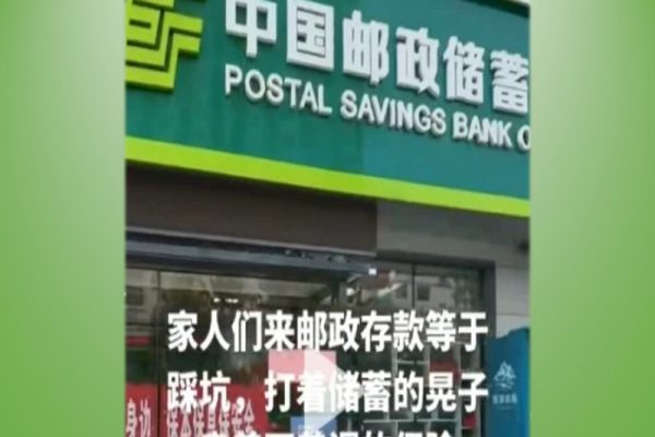 貴州清鎮市中國郵政儲蓄銀行衛城營業所儲戶反映，定期存款到期取不出來。（抖音擷圖）