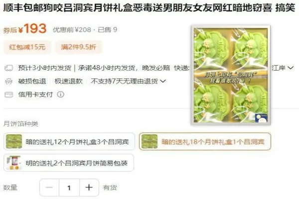 印有呂洞賓形象及名字的月餅，被部分商家擅自改名為「狗咬呂洞賓」。（網路圖片）