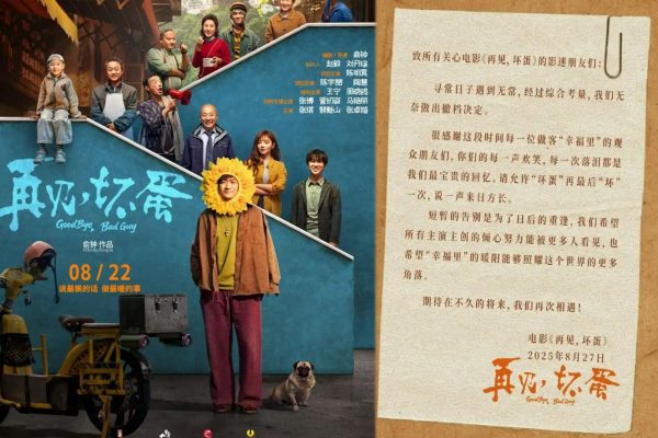 吳京參演的《再見，壞蛋》官宣撤檔。（網路圖片）