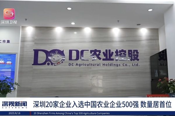 DC農業爆雷前獲深圳政府、央視及深圳衛視等官媒宣傳，得到多地政府合作背書。（網頁擷圖）