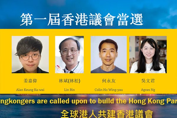 【溫哥華，2025年6月30日】香港議會選舉委員會正式公布首屆香港議會選舉結果。（網頁截圖/合成）