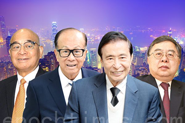 香港四大家族被逼捐地。圖為新世界鄭裕彤長子鄭家純、長江實業李嘉誠、恆基兆業李兆基、恆隆陳啟宗。（大紀元合成圖）
