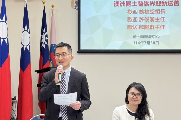 滿任昆士蘭臺灣中心主任歐陽群致感謝詞