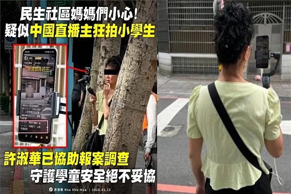 中国直播主在台北民生小区一带「狂拍台湾小学生」。（台北市议员许淑华FB撷图）