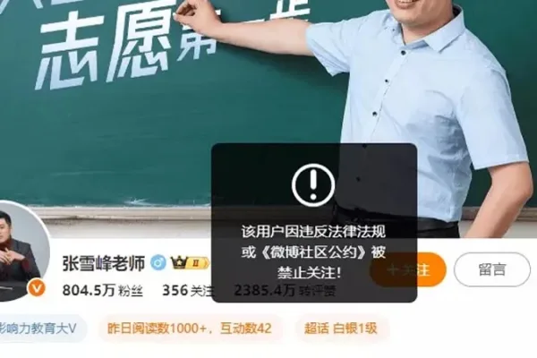 大陸網紅張雪峰所有的社交媒體個人帳號9月24日被同步禁止新用戶關注。（微博擷圖）