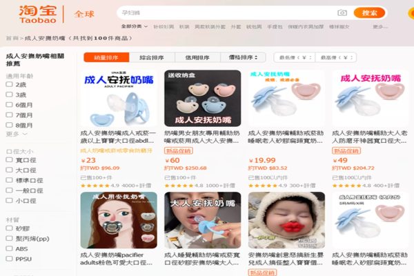 「成人安撫奶嘴」在中國年輕人族群中爆紅。（淘寶網頁擷圖）