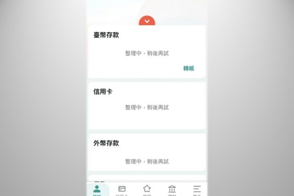 5月5日上午，台湾出现美元及日圆抢购潮，造成多家银行App「塞车」、无法登入。（网络图片）